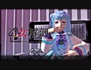 乙女解剖-covered by 小鳥音すぅ-