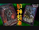 超巨大邪神降臨!!! 未発売カードが圧倒的パワーな件について【ゲートルーラー / GateRuler】