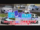 【LIVE予告】軽トラで本気出してみた ～5周年のあれやこれ～