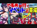 [FGOアーケード]やる夫はFGOアーケードを始めるようです。[育成＆イベント編]