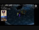 [徹底解説]ドラゴンクエストV 天空の花嫁 No.2
