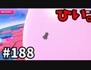 【ゆっくり実況】『シーズン３．５』Fallguys 風雲た〇し城なバトルロイヤルゲー Part188