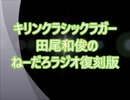ねえだろラジオ復刻版まとめ