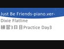 【巡音ルカ】Just Be Friends-piano.Ver-Dixie  ピアノ練習3日目　