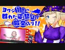 【ポケモン剣盾】ONEちゃんとぼっちなヨワシ単騎縛り　part14