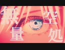 【MAD】呪術廻戦×リコレクションエンドロウル