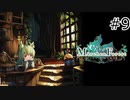 【メルヘンフォーレスト】ゆるい世界でゆるく冒険＃９【実況】