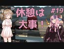 【ETS2】ささらと茜の北欧巡り！＃19【Cevio・VOICEROID実況】