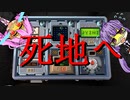 【爆弾解除マニュアル】爆発すると手足を失うポンコツたちpart15【二人実況】