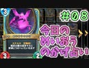 【実況】今日のめいおうのかげ占いPart8【ＤＱライバルズエース】