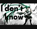 【初音ミクオリジナル】I don't know 【パルモカ】