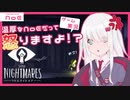 【ボイスロイド実況】びびびビックリなんてしてませんが！？【リトルナイトメア#2】
