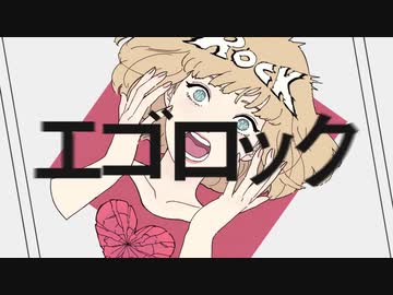 営業が「エゴロック」歌ってみた