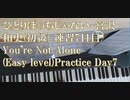 ひとりぼっちじゃない-宮沢和史（初級）練習最後7日目