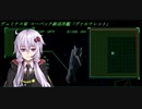 結月ゆかりのオウバードフォース戦記 MISSION02