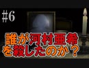 かまいたちの夜2を実況プレイ！#6【わらべ唄編】