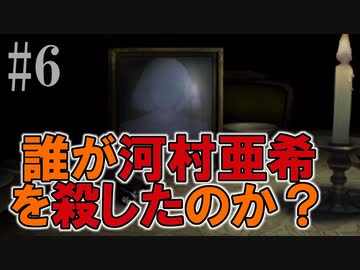 かまいたちの夜2を実況プレイ！#6【わらべ唄編】