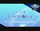 【PSO2】ロビーアクション「ろくろ（仮）」
