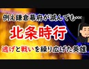 【北条時行】中先代の乱の首謀者…鎌倉幕府滅亡後が本当の戦いだった！？