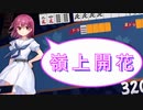 【雀魂-じゃんたま-】初心者の麻雀生活　５０日目　嶺上開花