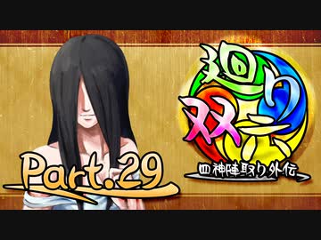 【MUGEN】 四神陣取り外伝【廻り双六】Part.29