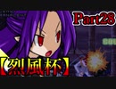 【MUGEN】ギース＆ロック中心強前後タッグバトル Part28【烈風杯】