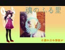 【AIきりたん】魂のふる里【平沢進】
