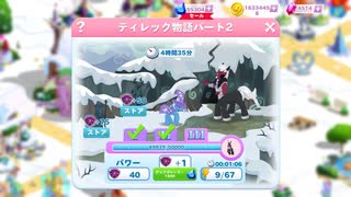 【My Little Pony Magic Princess #037】Limited Time Event Tale of Tirek Part Two