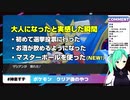 【アイドル部】選挙と飲酒とマスターボール【神楽すず】【週間ボス】