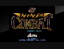 エリック・クマフトンのグダグダゲーム実況　＃96　ニンジャコンバット（NEOGEO）