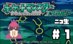 ポケモンエメラルド初見プレイその１　2021年2月2日
