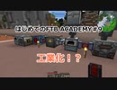 【Minecraft】はじめてのFTB ACADEMY #9【CeVIO実況】