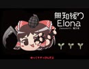 無知なゆっくりがelonaを実況プレイ＾４２９