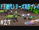 ファイナルファンタジー歴代シリーズを実況プレイ‐FF4編‐【27】