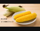【スパイスを知ろう！】コーンを知ろう！【part70】