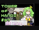 【実況】ホテル「殺人事件」殺人事件【TOWER of HANOI】 #37