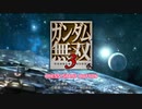 NicoXBOXLIVE-X360自制系统《高達無雙3》日版-第一期 (2)