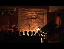 東方ピアノ＋バイオリン　東の国の眠らない夜　2006年第5回TAMUSICコンサートより