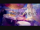 【叩いてみた】あの夢をなぞって / YOASOBI【DrumCover】