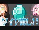 #14 例えマグマダイブしてもダイヤモンドを諦めない!!【ひなほのマインクラフトライフ】