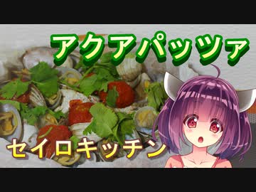【東北きりたん】セイロキッチン7【アクアパッツァ】