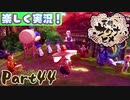 【稲も鬼も刈りﾏｼｮｲ!】▼天穂のサクナヒメ▼楽しく実況!【Part44】