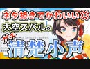 【真メスバル】ついに小声の出し方を会得したスバルがストレートにかわいすぎる