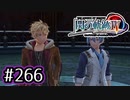 #266 軌跡好きの【閃の軌跡Ⅳ】実況だよ