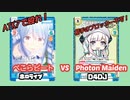 【Reバース】ぺこらビート VS Photon Maiden【対戦動画】