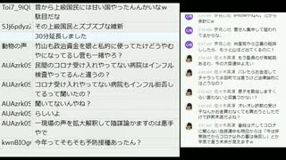 菅義偉首相長男の総務省幹部を接待の報道も野党が追及へ・河井案里被告が議員辞職と補欠選挙・大阪でワクチン接種会場のデモンストレーション・人類予備校ネットサロン開設の回