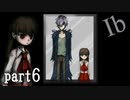 【Ib/イヴ】ビビリが行く！初ホラゲ絶叫プレイ part6「デジャブ」（※音量注意）