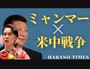 C○Pがミャンマーのクーデターをサポート（計画？）した理由