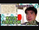 東印度尖閣歴史戰「古琉球時代の沖縄ー琉球は倭寇の東印度會社だった(１０)」(前半)いしゐのぞむ AJER2021.2.9(4)