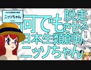 【何でも脱走させる日本生類創研】きみょんな日本生類創研紹介 part25